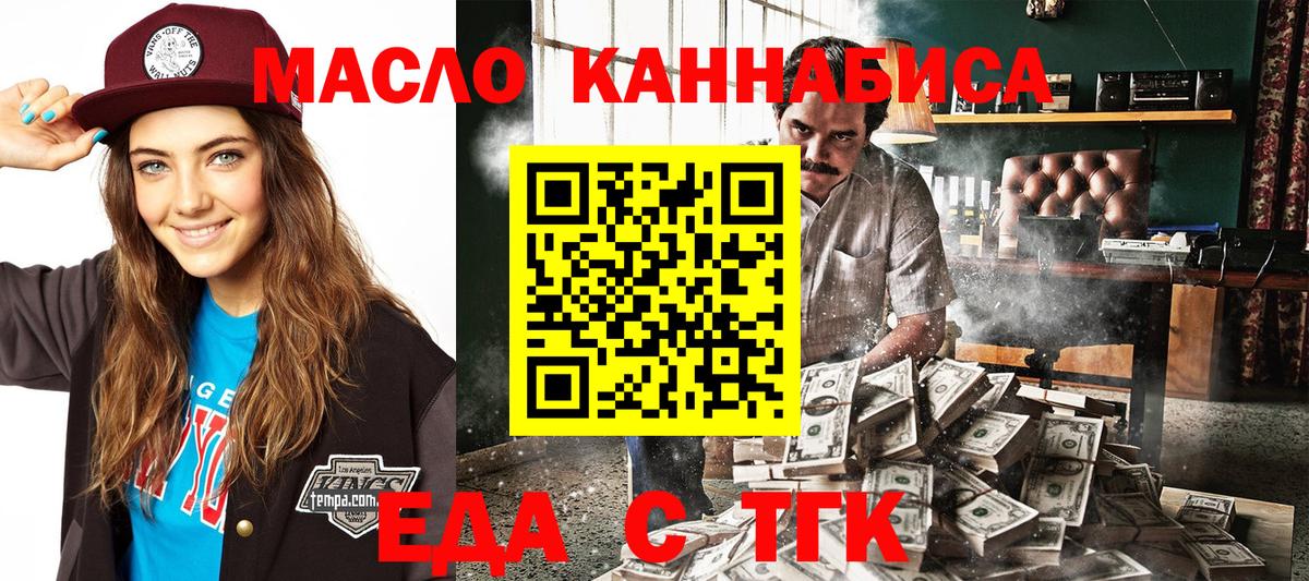 Еда ТГК марихуана Мытищи