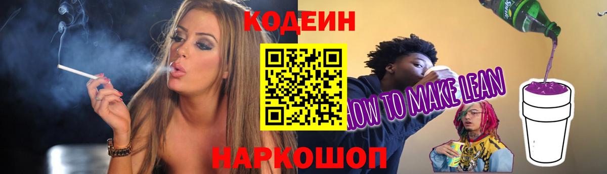 Codein Purple Drank Мытищи