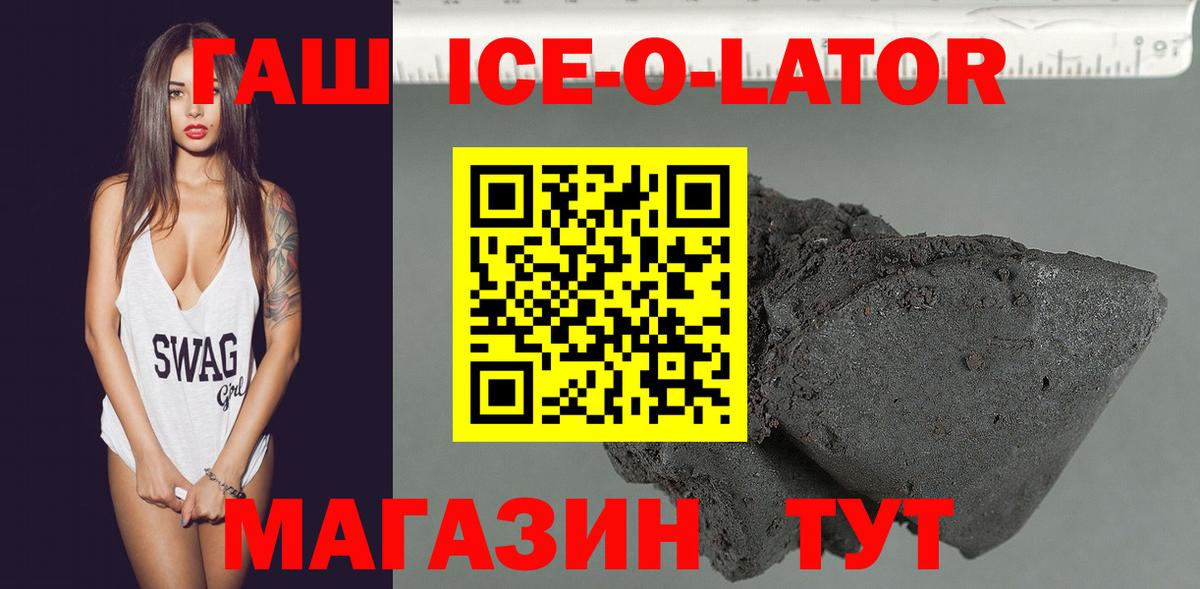 ГАШИШ Ice-O-Lator  Вход с VPN  Гашиш VHQ  Мытищи 