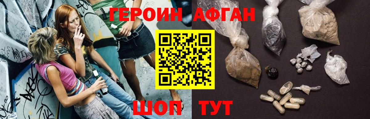 ГЕРОИН афганец  Вход с VPN  Мытищи 
