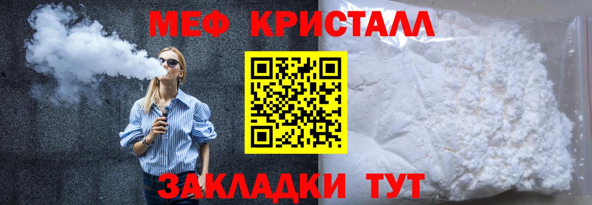 Меф кристаллы Мытищи